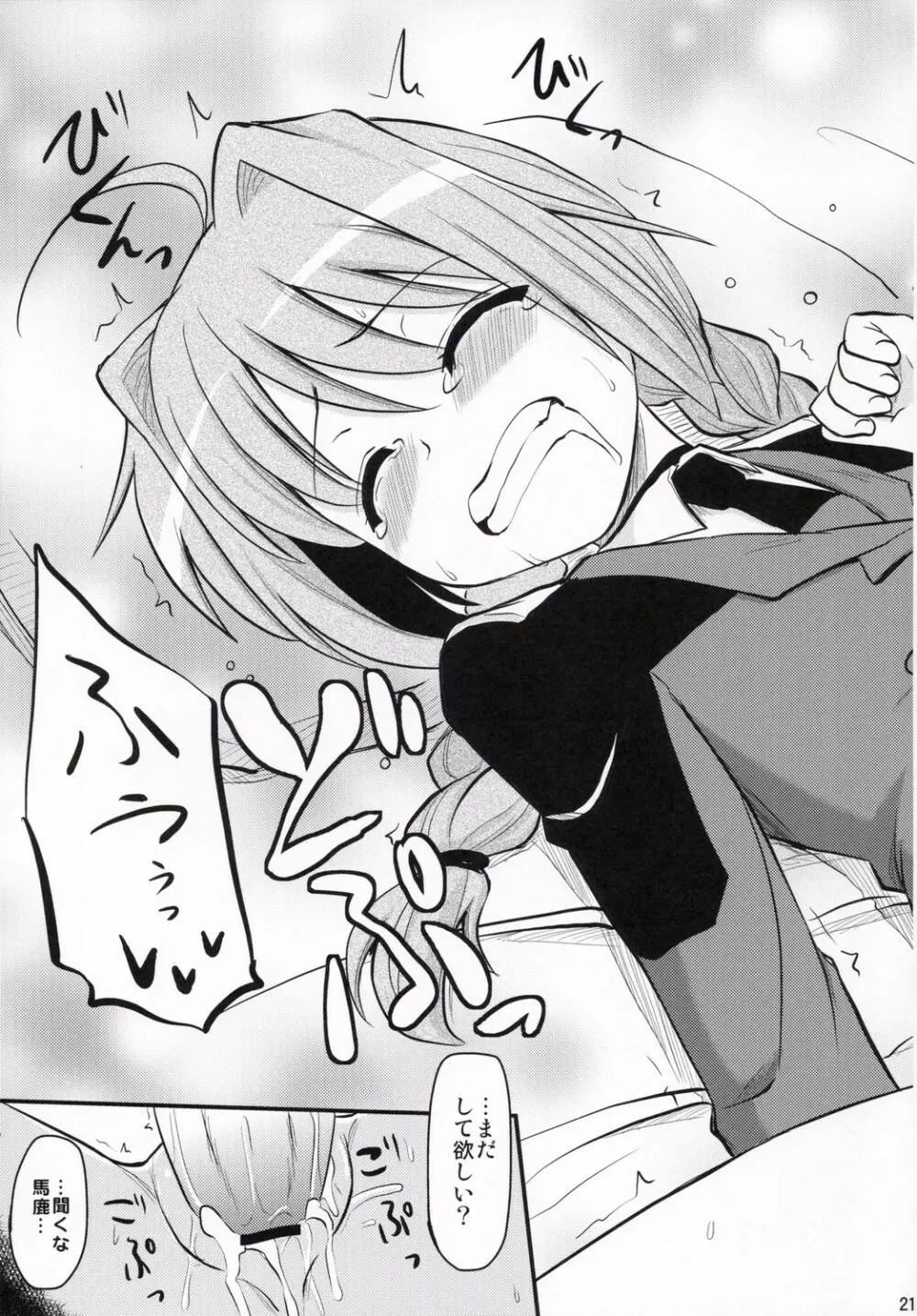 ヴィータさんと呼ばないで - page21