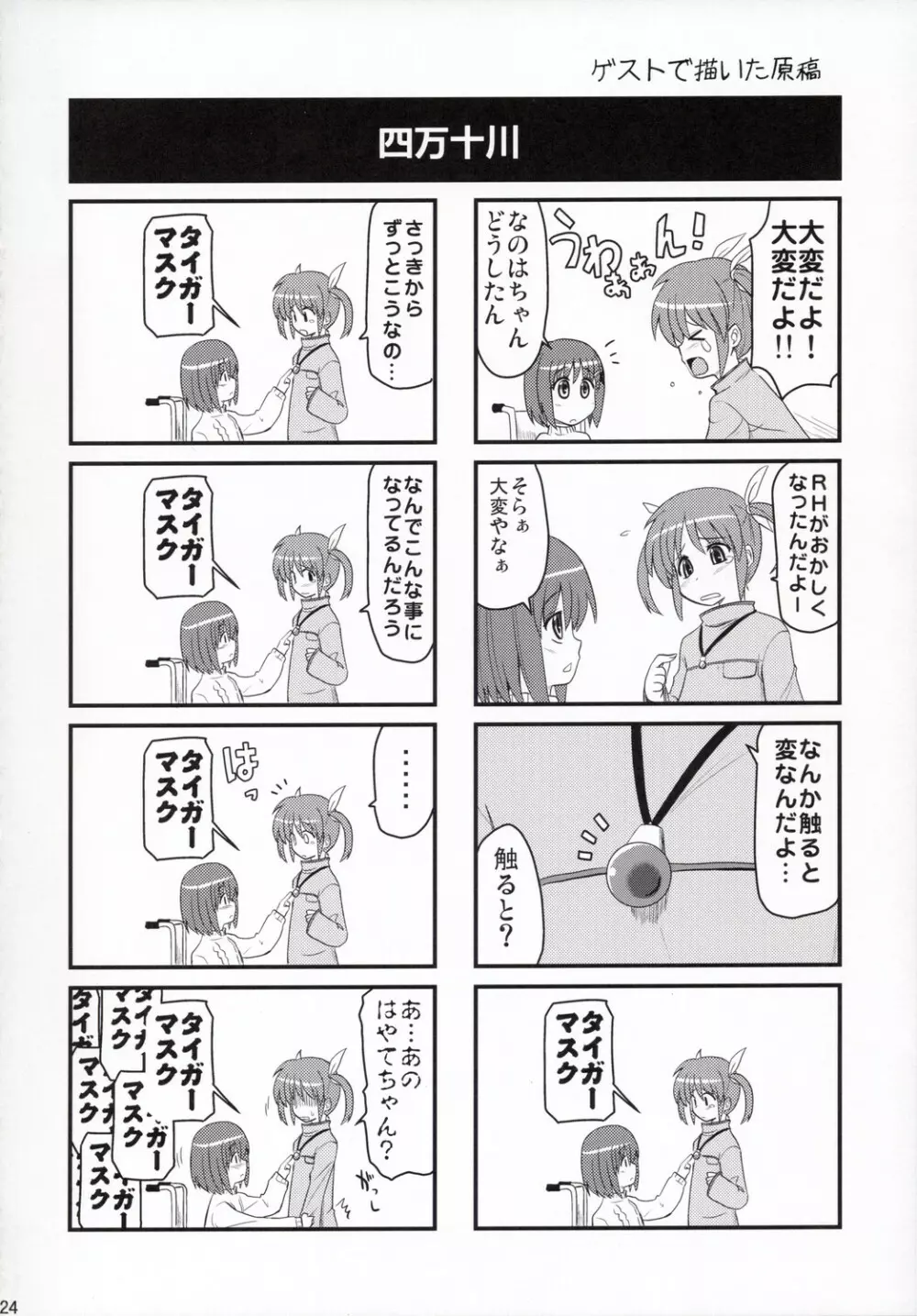 ヴィータさんと呼ばないで - page24