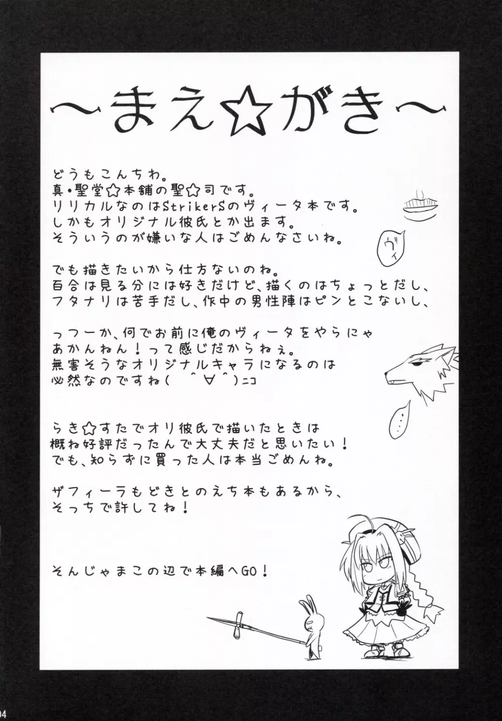 ヴィータさんと呼ばないで - page3