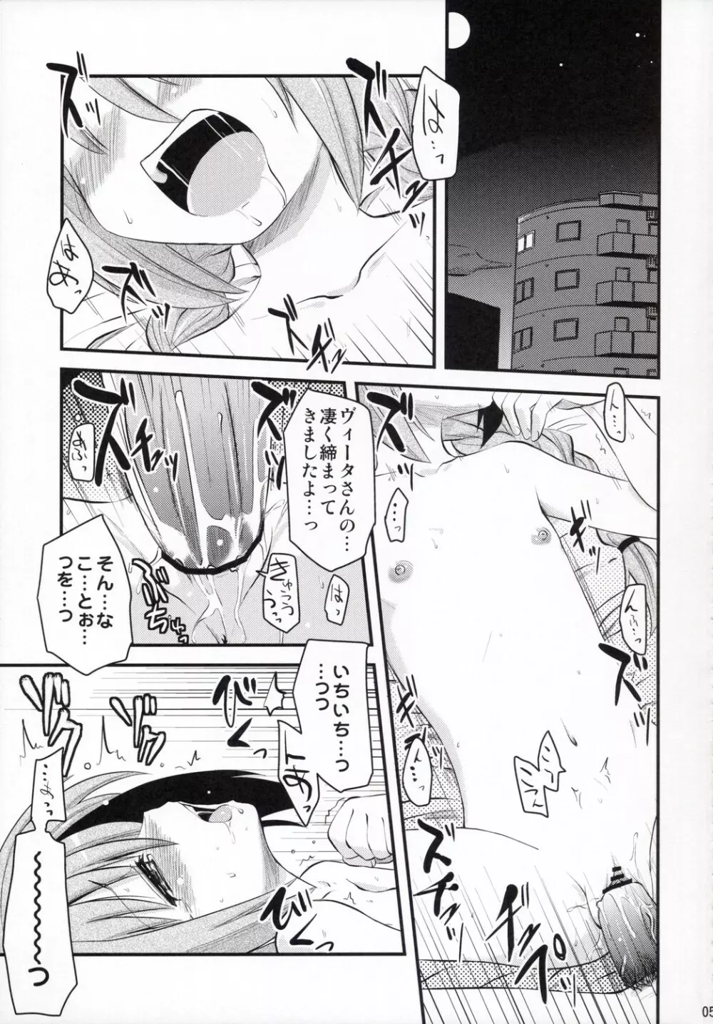 ヴィータさんと呼ばないで - page4