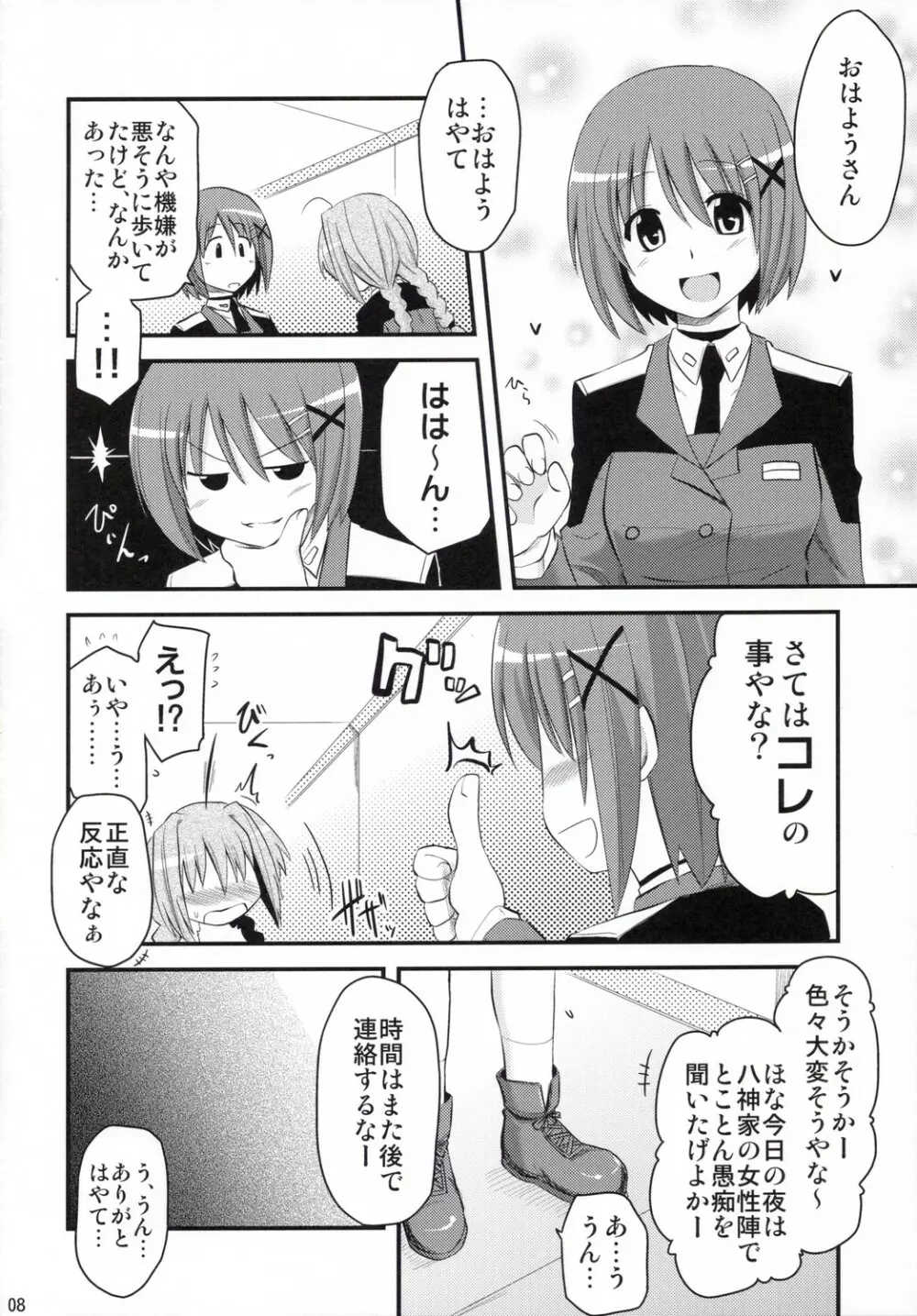 ヴィータさんと呼ばないで - page7