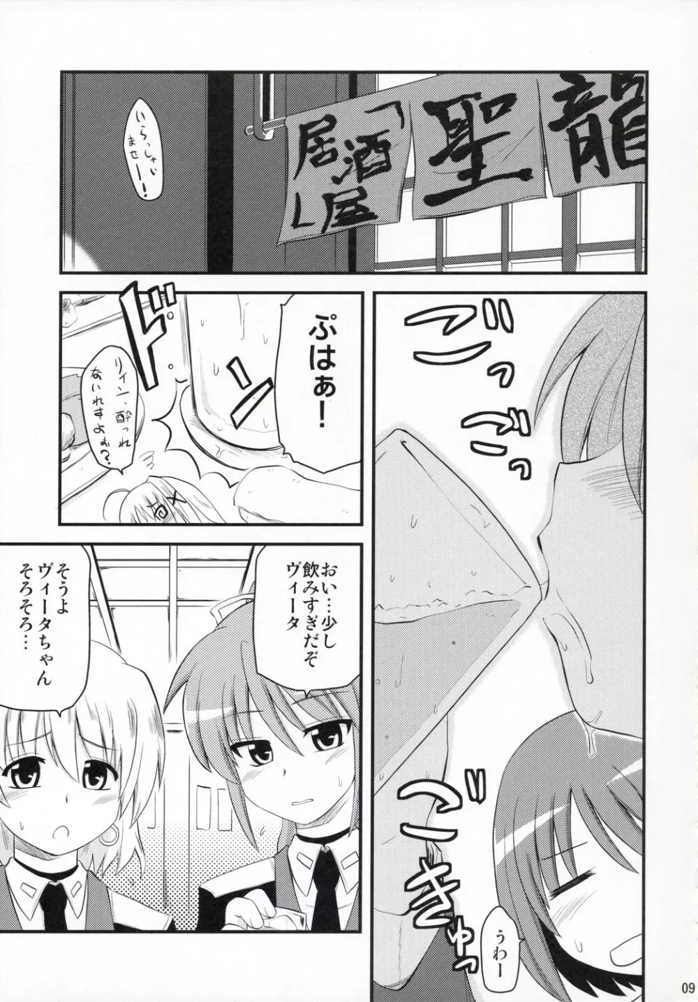 ヴィータさんと呼ばないで - page8