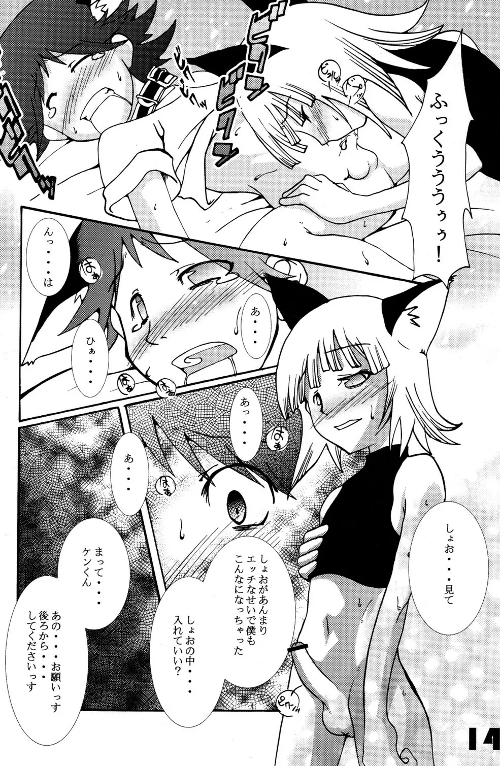 ハミガキするたびキスしたい!! - page14