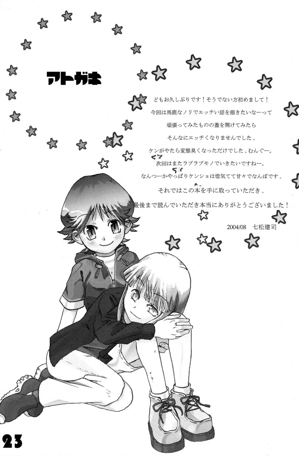 ハミガキするたびキスしたい!! - page23