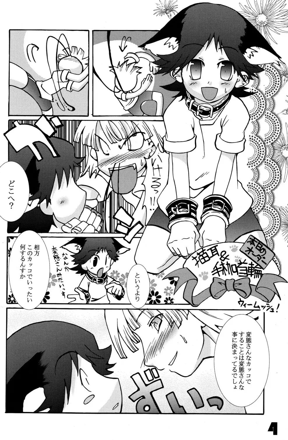 ハミガキするたびキスしたい!! - page4