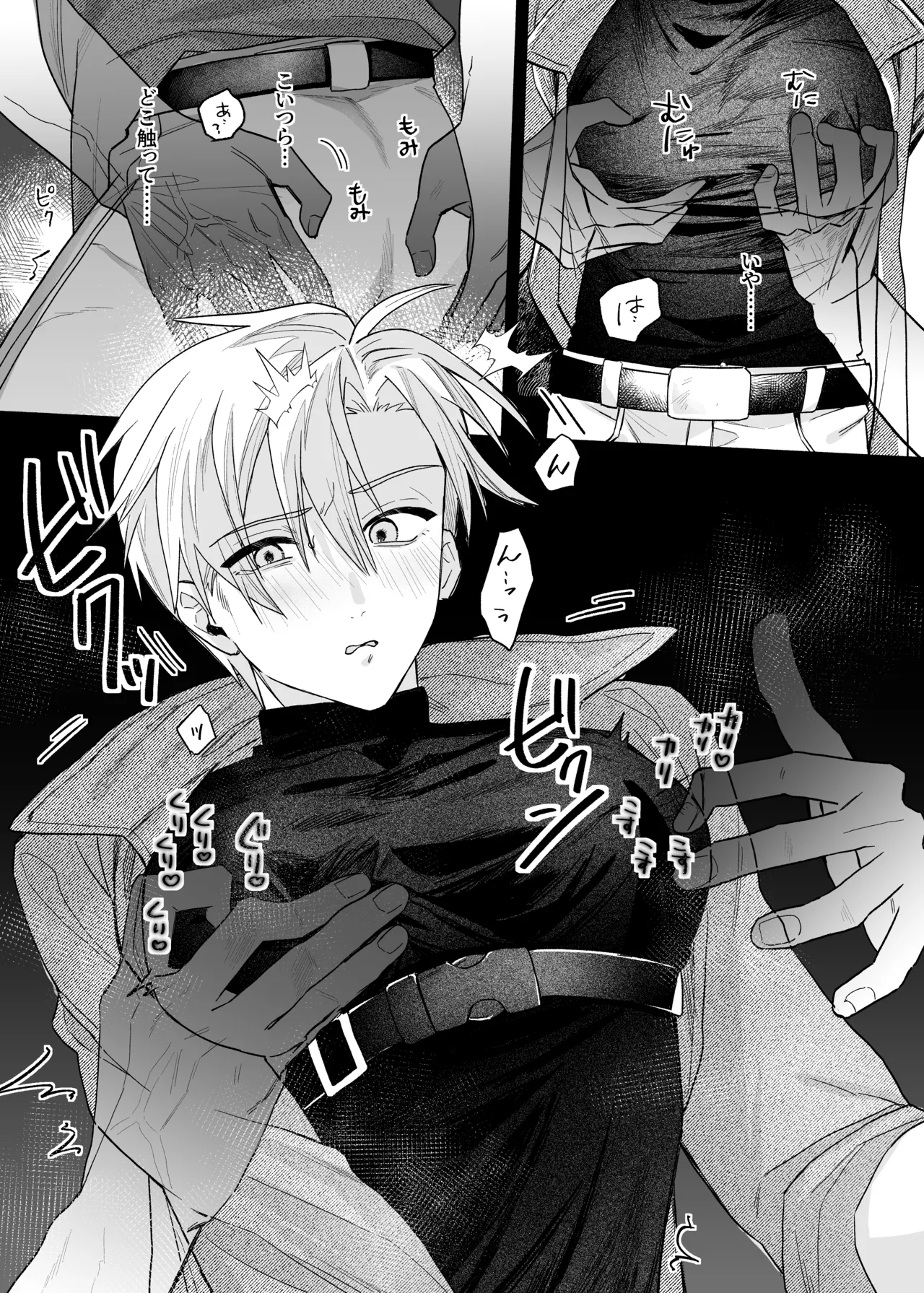 終局世界性感レポート ～霊障館の記録～ - page10