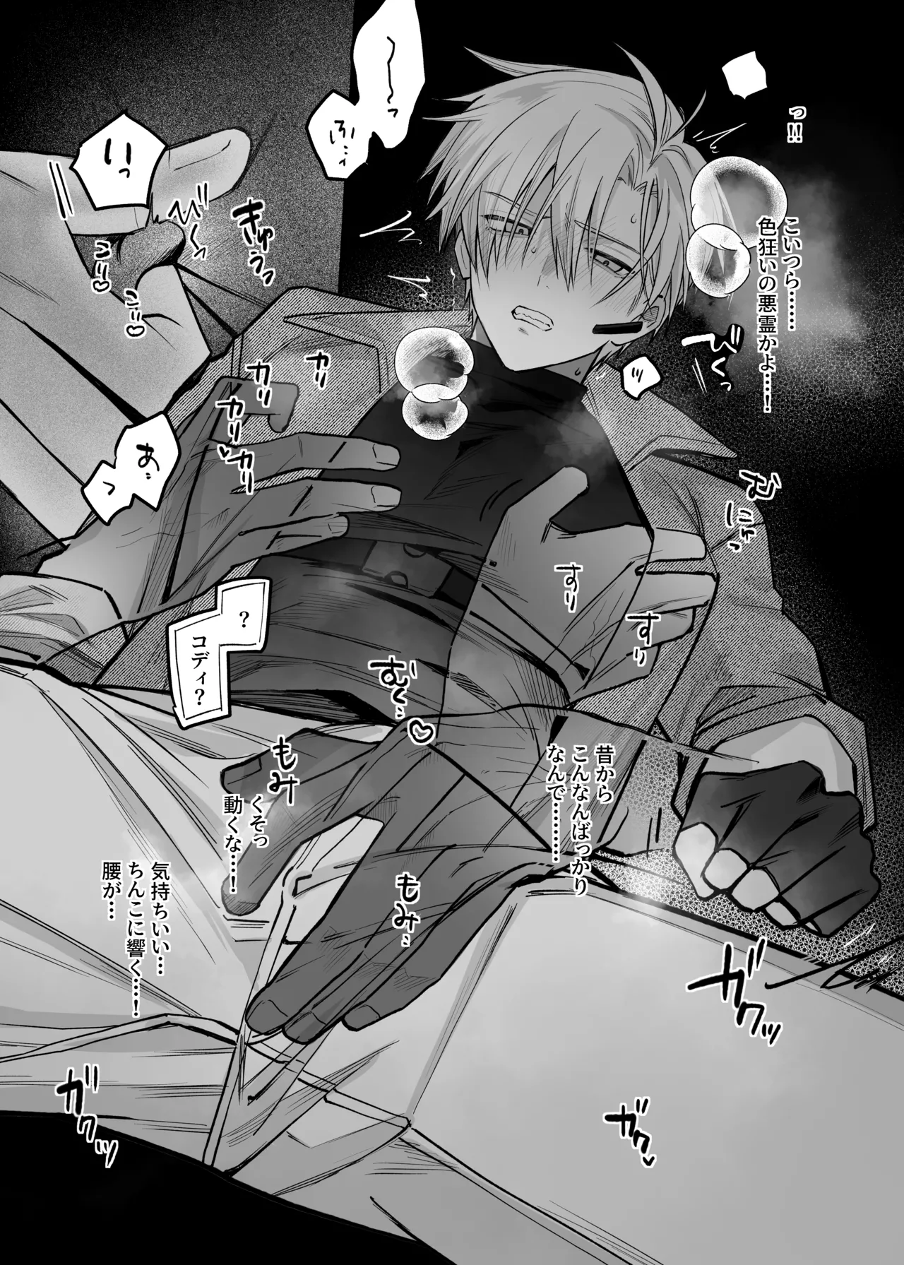 終局世界性感レポート ～霊障館の記録～ - page11