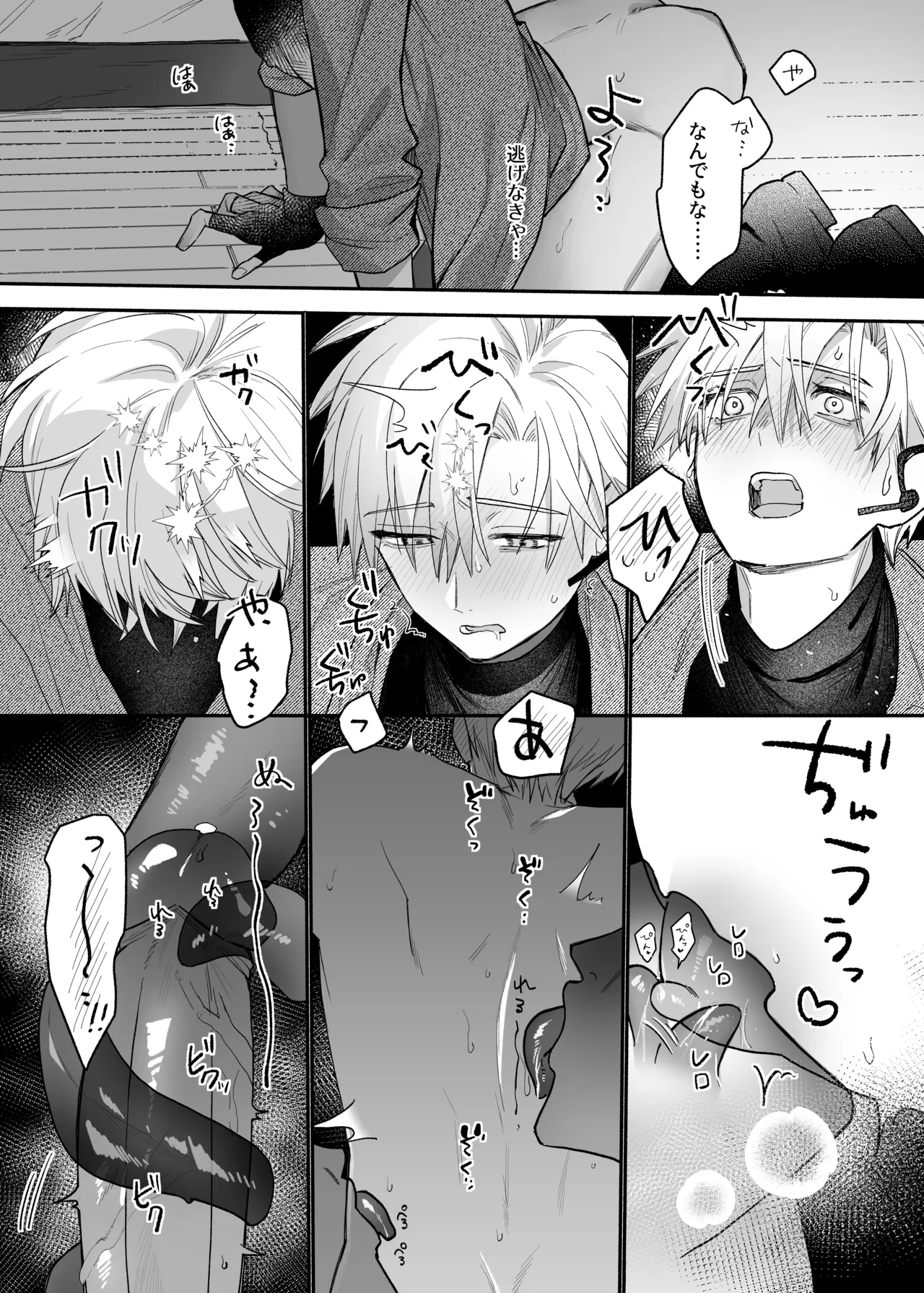 終局世界性感レポート ～霊障館の記録～ - page17