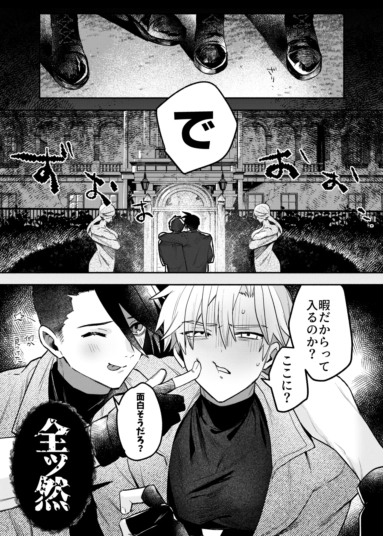 終局世界性感レポート ～霊障館の記録～ - page2