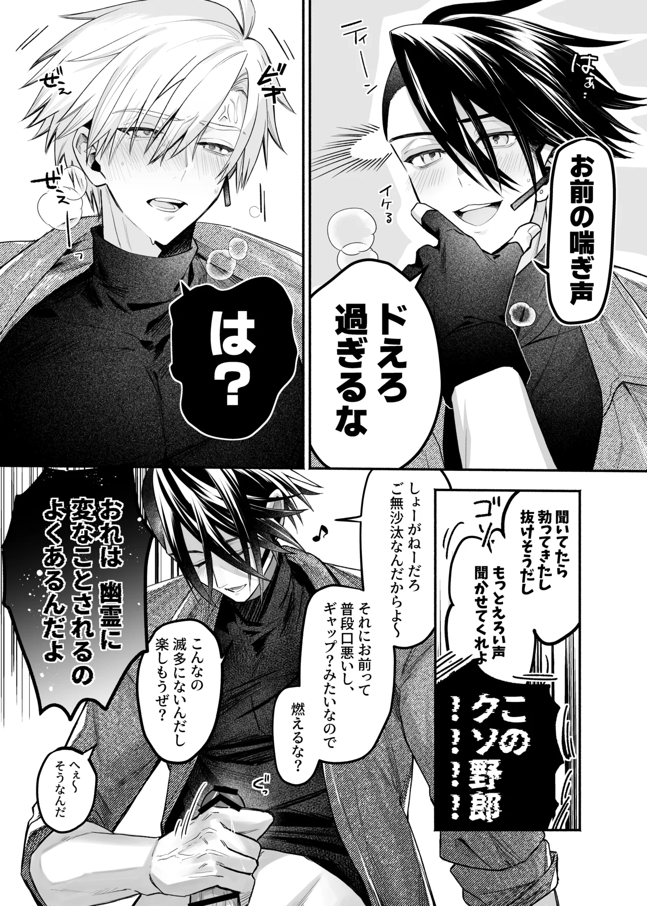 終局世界性感レポート ～霊障館の記録～ - page21