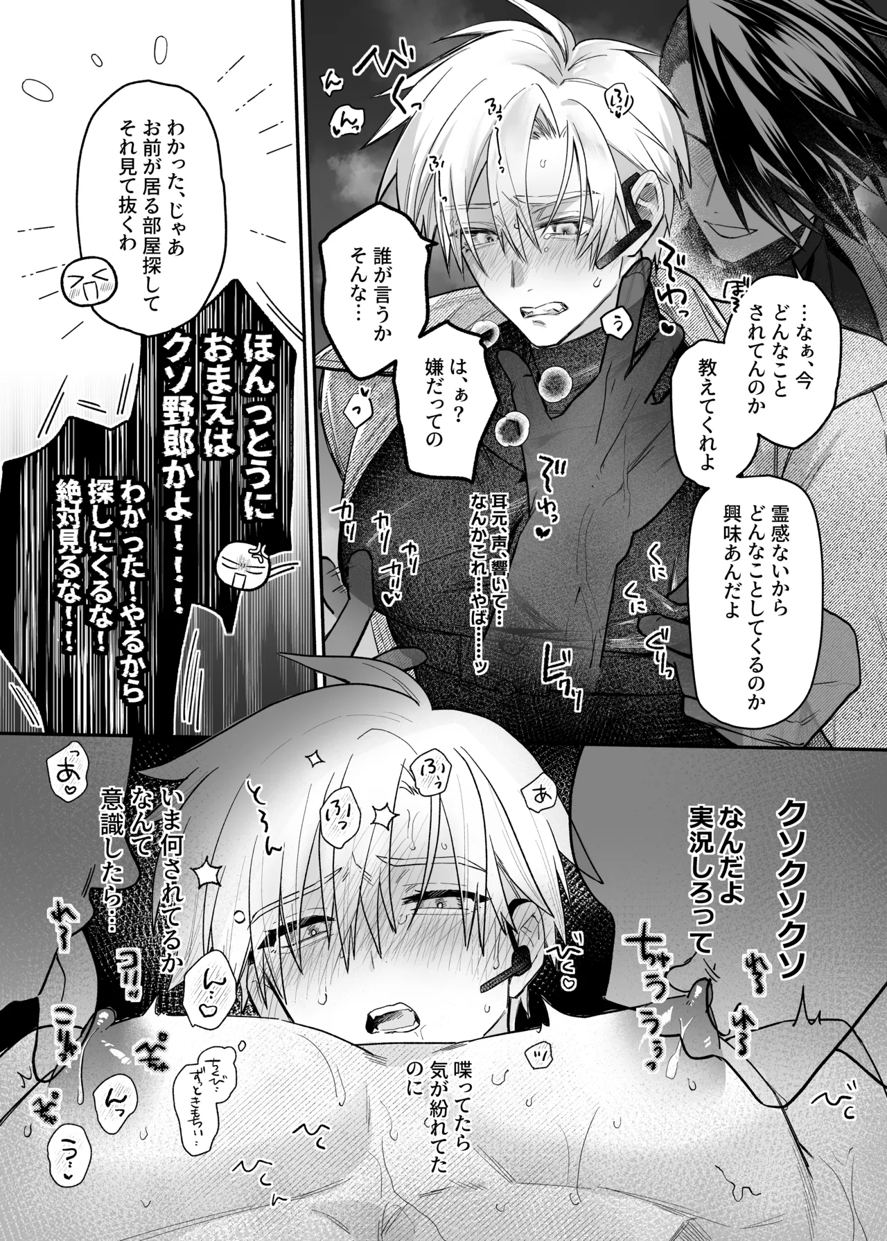 終局世界性感レポート ～霊障館の記録～ - page22