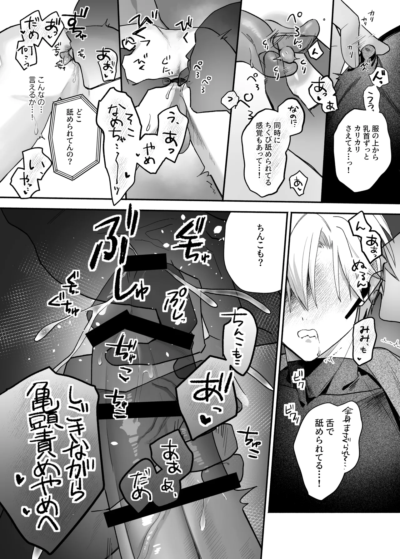 終局世界性感レポート ～霊障館の記録～ - page24