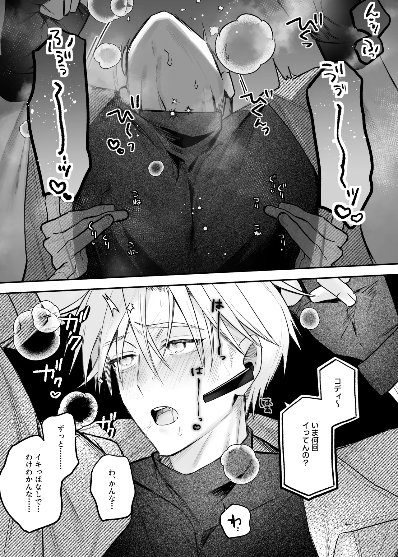 終局世界性感レポート ～霊障館の記録～ - page26