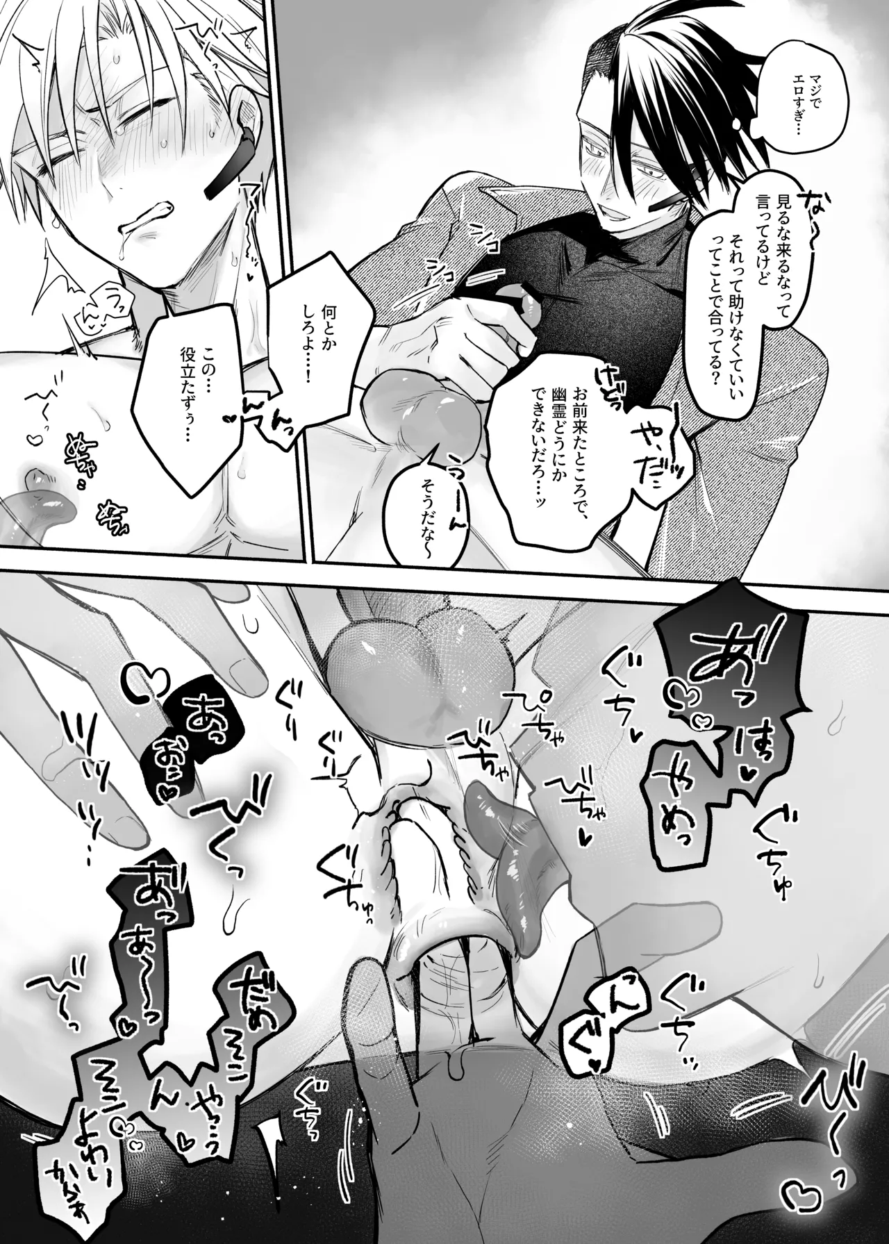 終局世界性感レポート ～霊障館の記録～ - page27