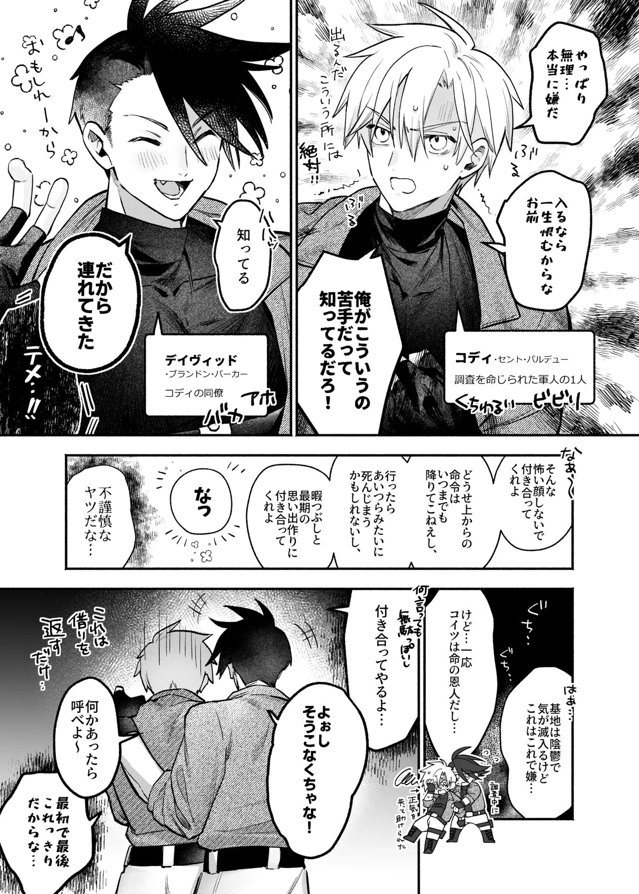 終局世界性感レポート ～霊障館の記録～ - page3