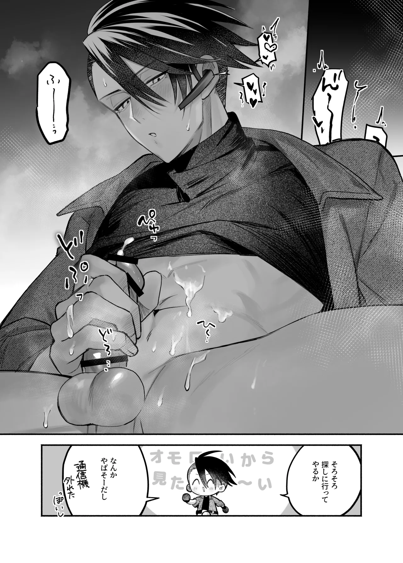 終局世界性感レポート ～霊障館の記録～ - page33