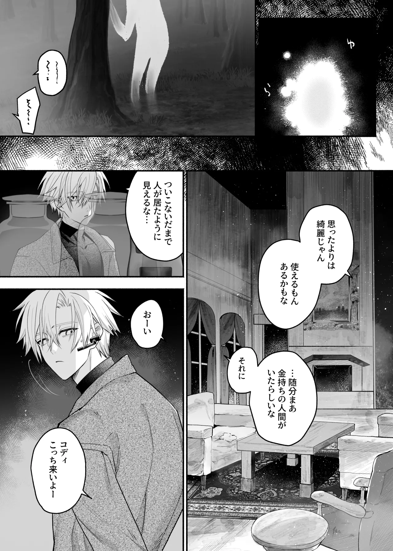 終局世界性感レポート ～霊障館の記録～ - page4