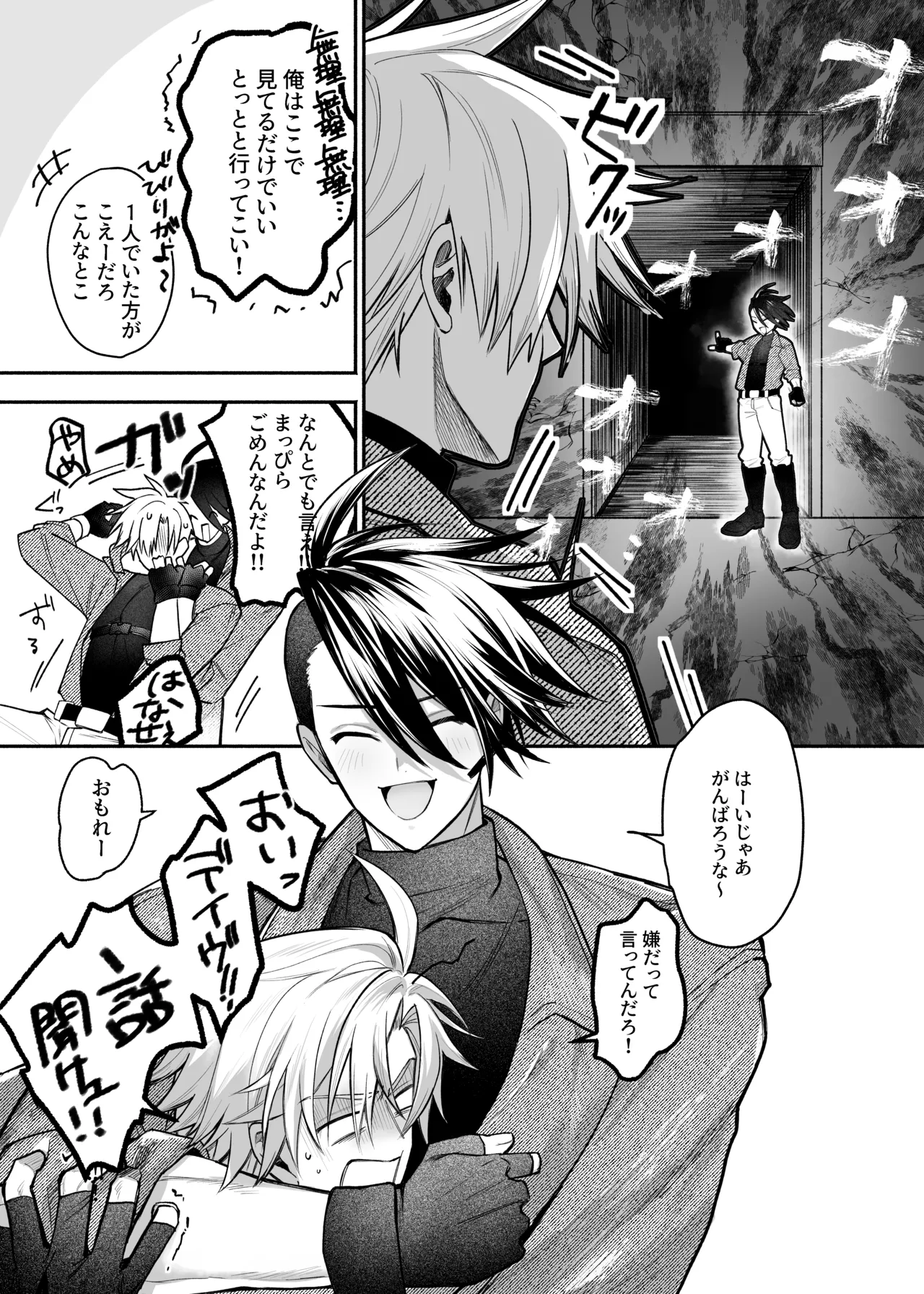 終局世界性感レポート ～霊障館の記録～ - page5