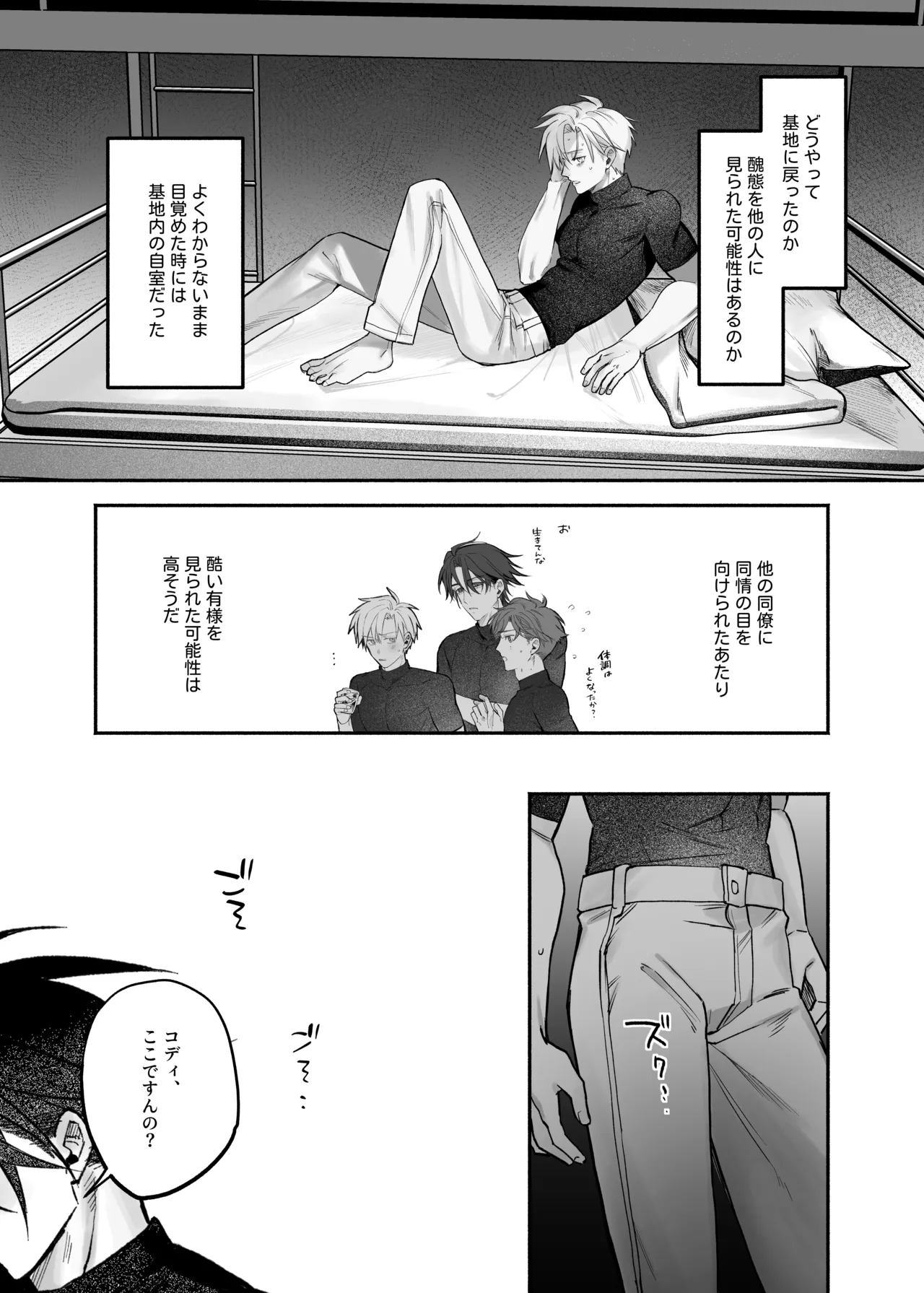 終局世界性感レポート ～霊障館の記録～ - page51