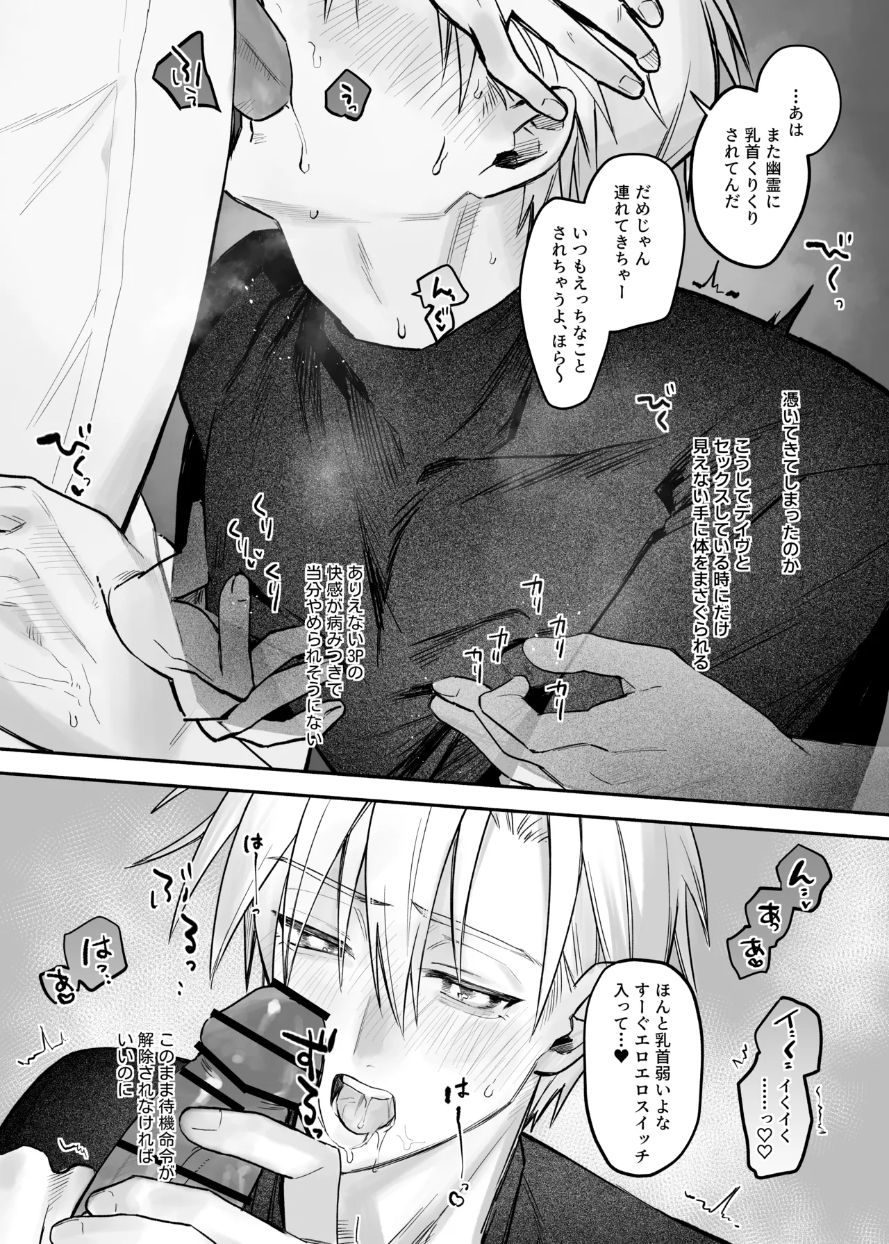 終局世界性感レポート ～霊障館の記録～ - page53