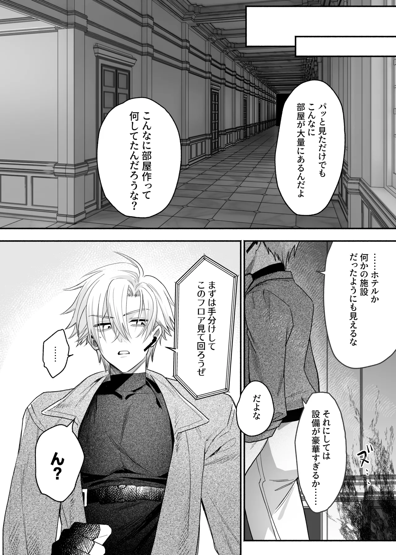 終局世界性感レポート ～霊障館の記録～ - page6