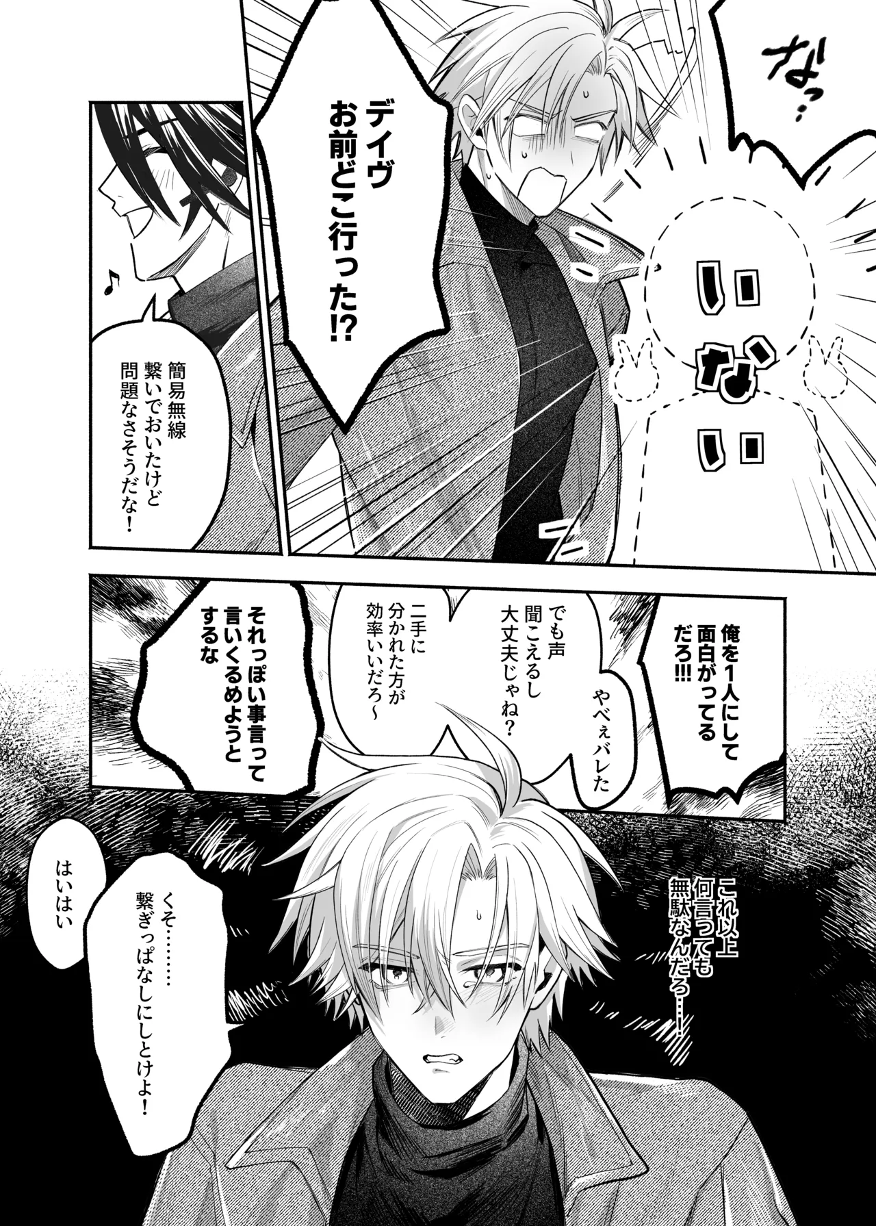 終局世界性感レポート ～霊障館の記録～ - page7