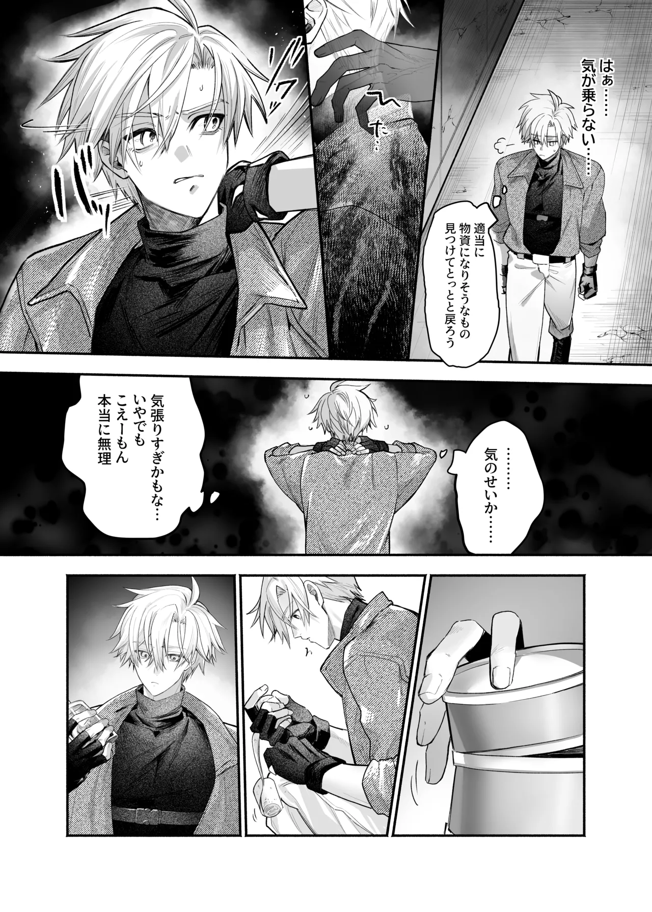 終局世界性感レポート ～霊障館の記録～ - page8