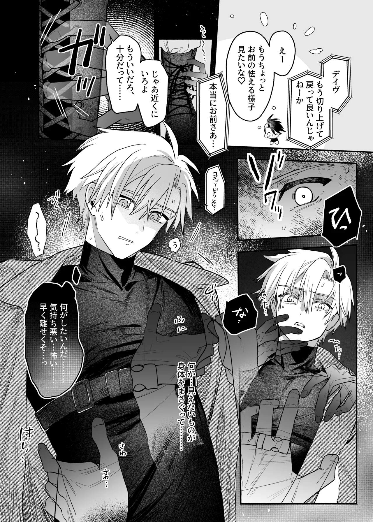 終局世界性感レポート ～霊障館の記録～ - page9