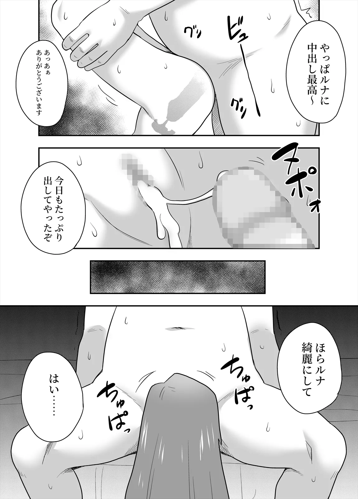 アイドルのキミの隣のぼく5 - page10