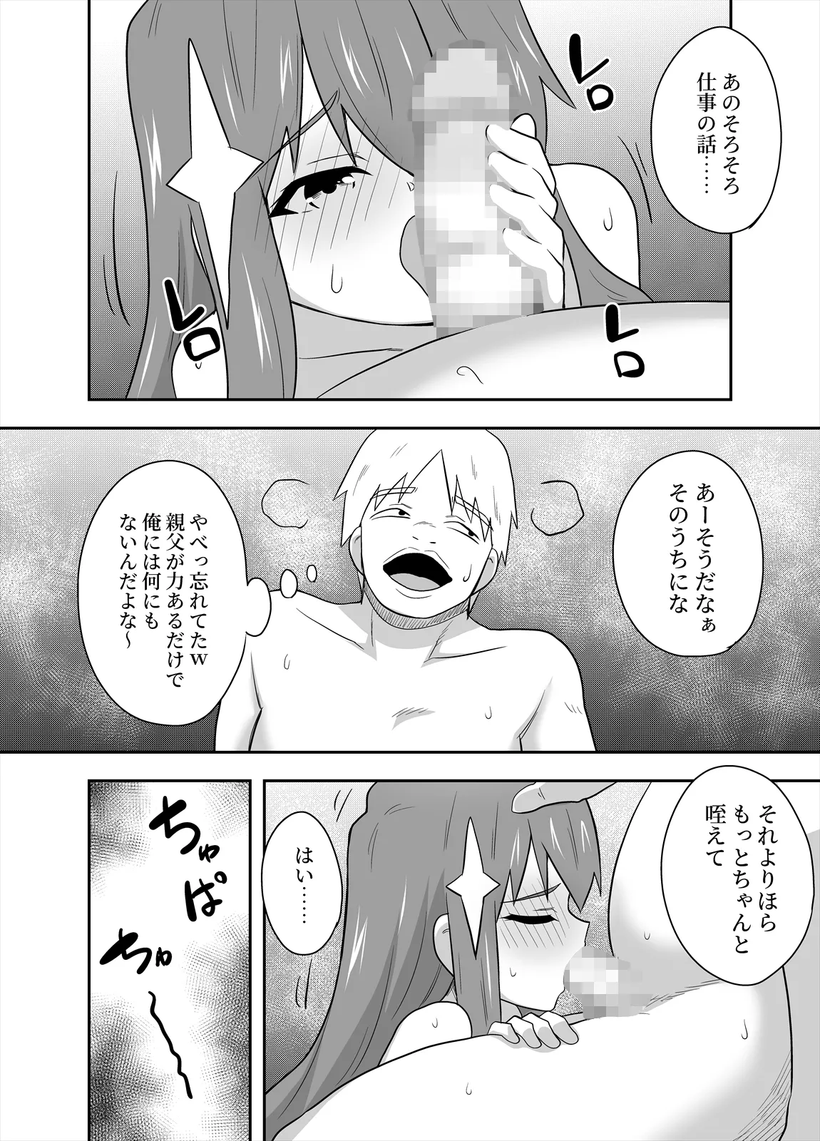 アイドルのキミの隣のぼく5 - page11
