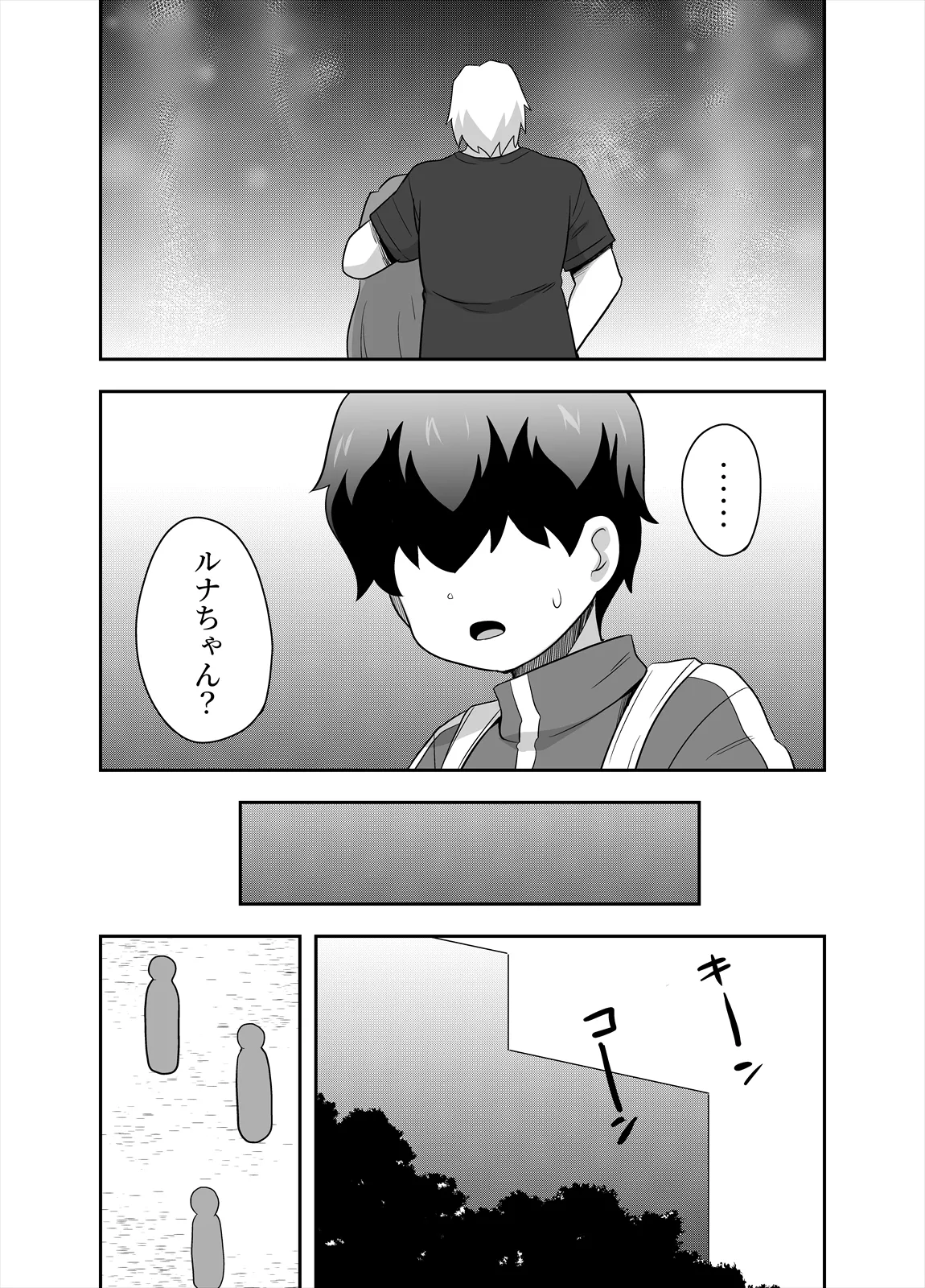 アイドルのキミの隣のぼく5 - page12