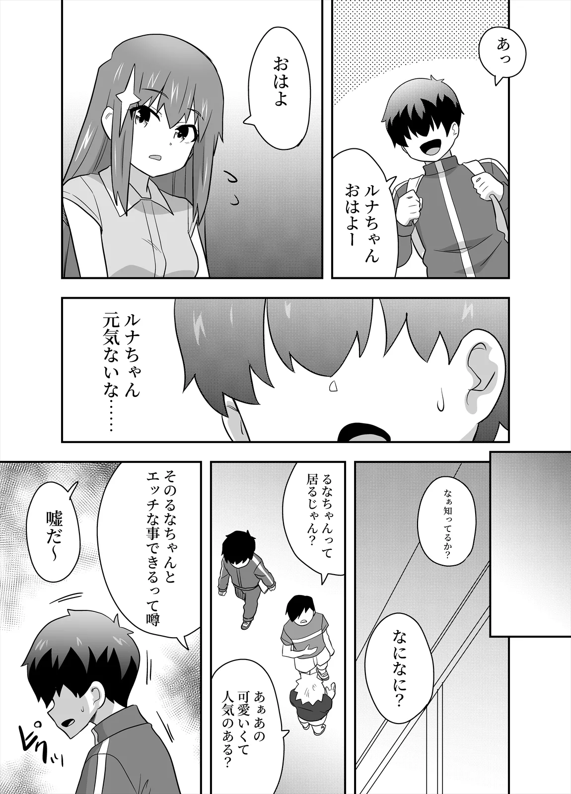 アイドルのキミの隣のぼく5 - page13