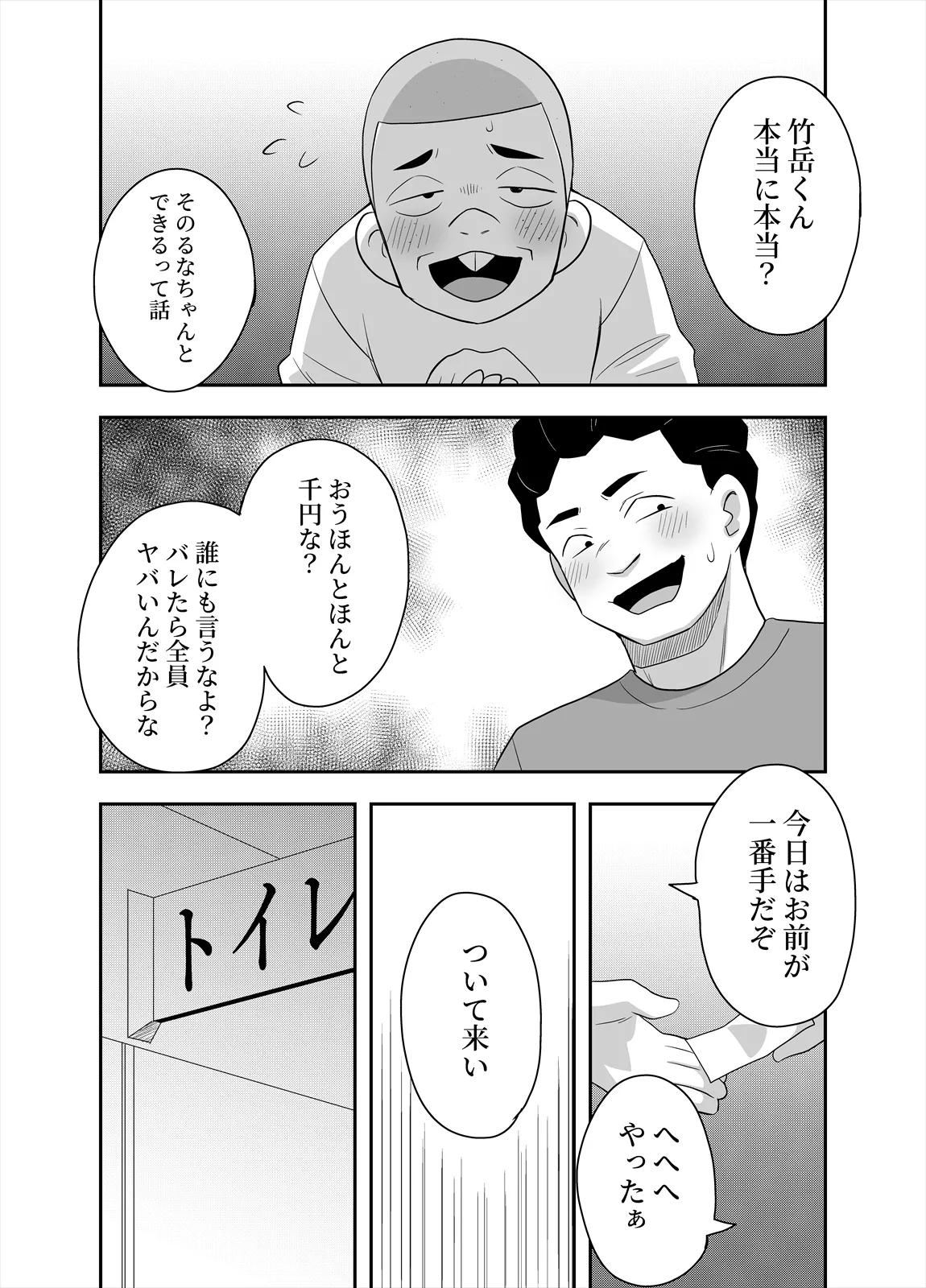 アイドルのキミの隣のぼく5 - page15