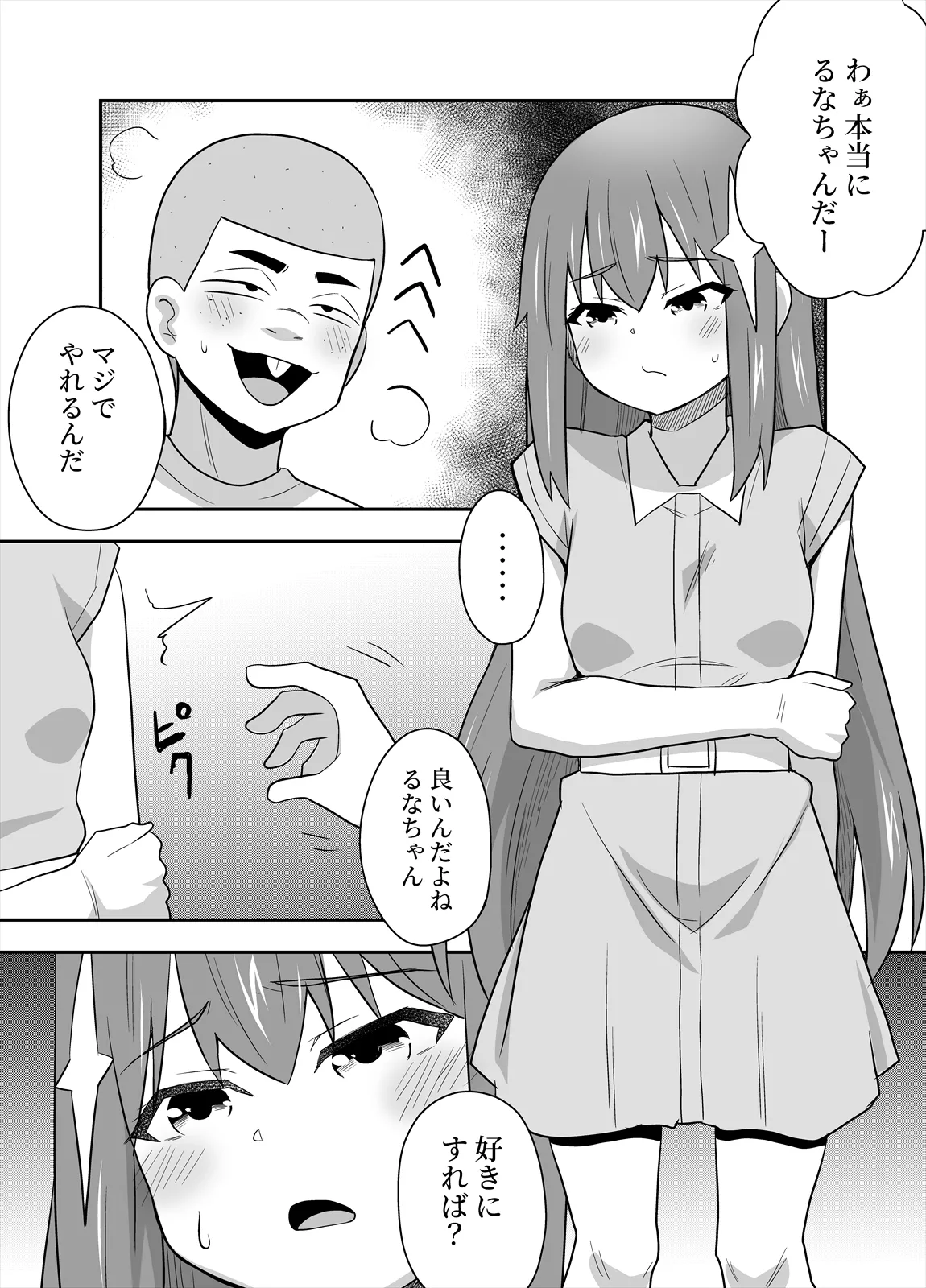 アイドルのキミの隣のぼく5 - page16