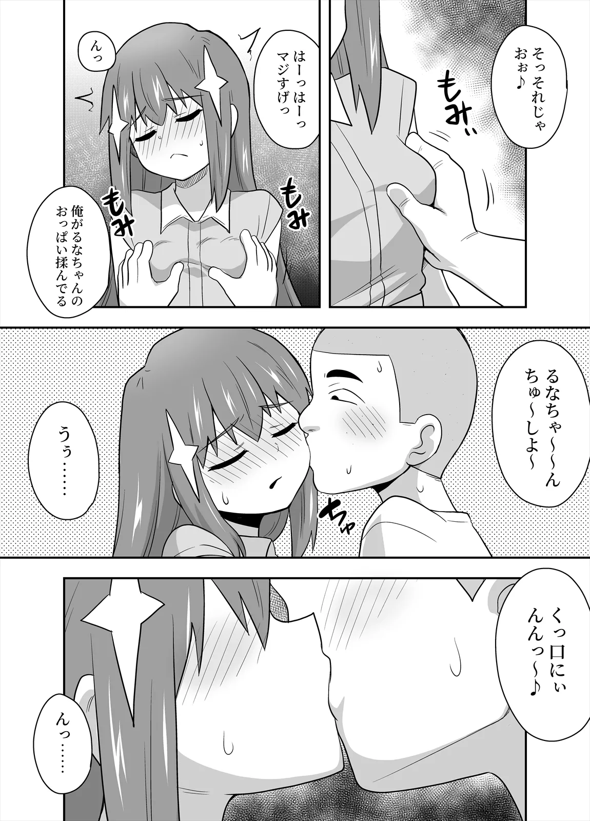 アイドルのキミの隣のぼく5 - page17