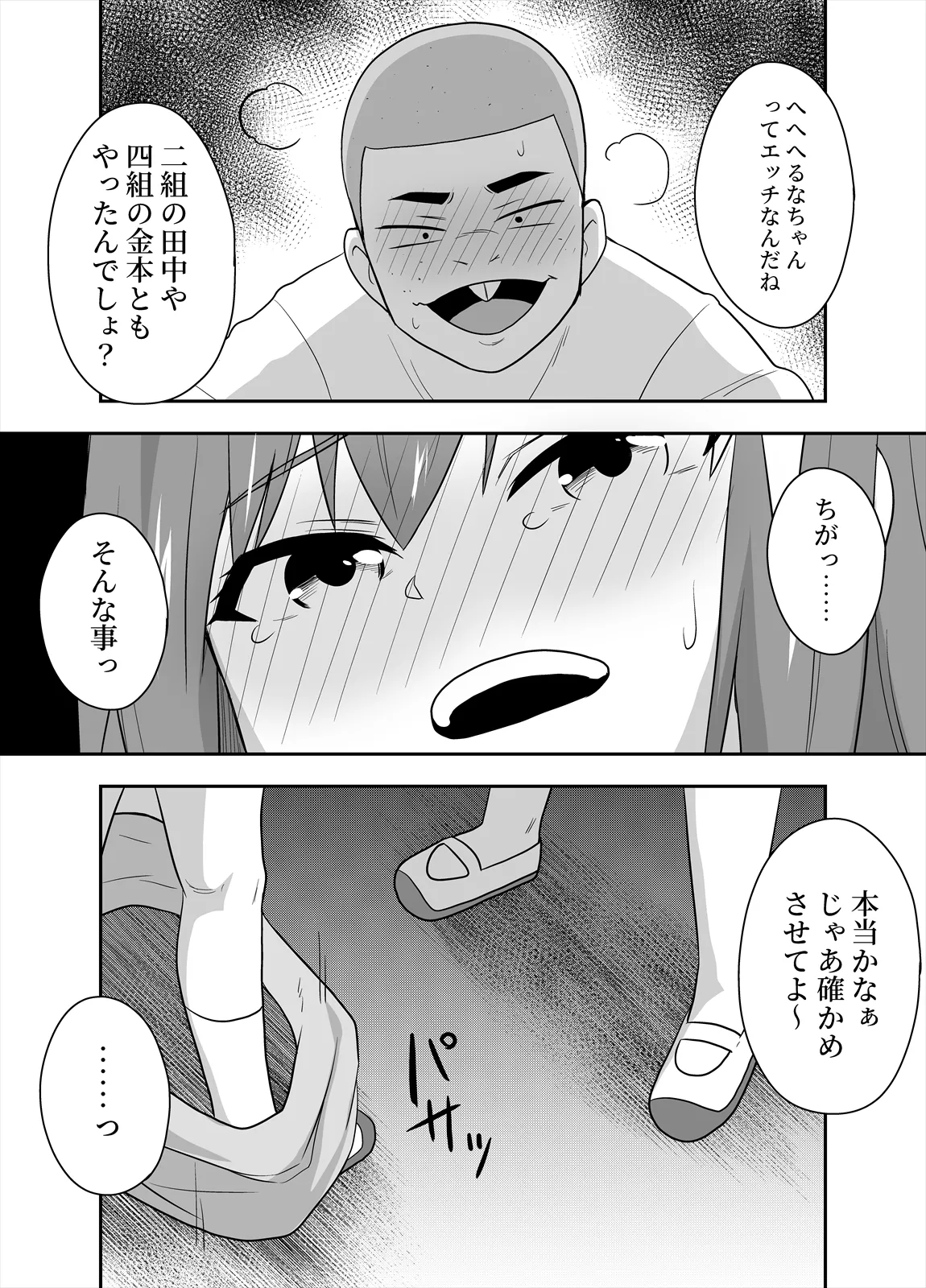 アイドルのキミの隣のぼく5 - page18
