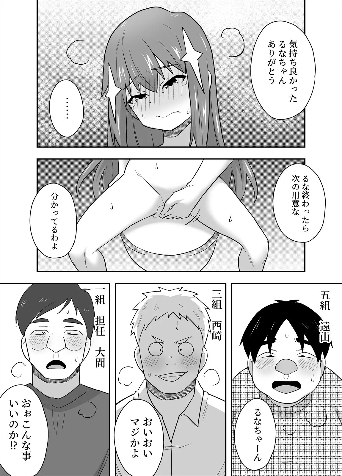 アイドルのキミの隣のぼく5 - page25