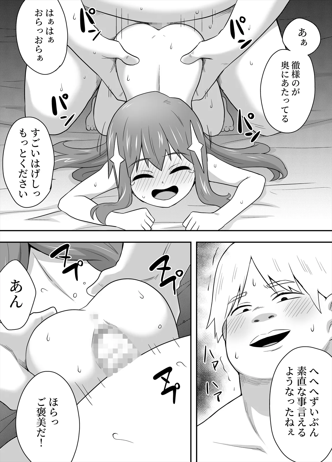 アイドルのキミの隣のぼく5 - page3