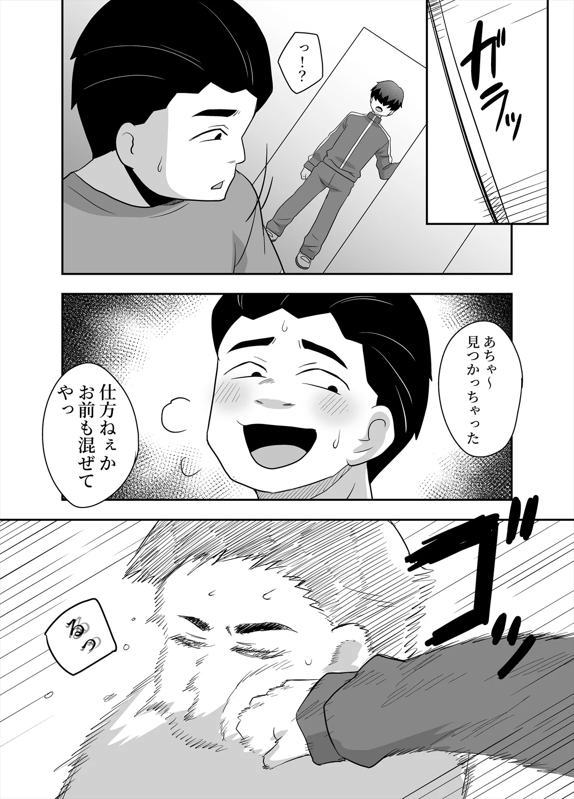 アイドルのキミの隣のぼく5 - page32