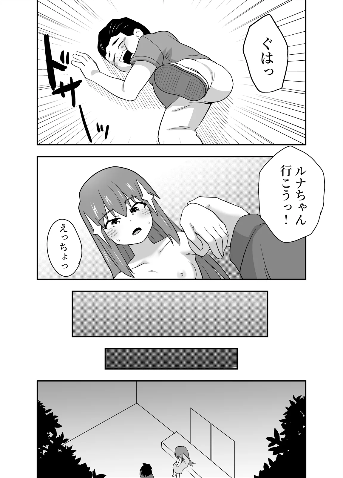 アイドルのキミの隣のぼく5 - page33
