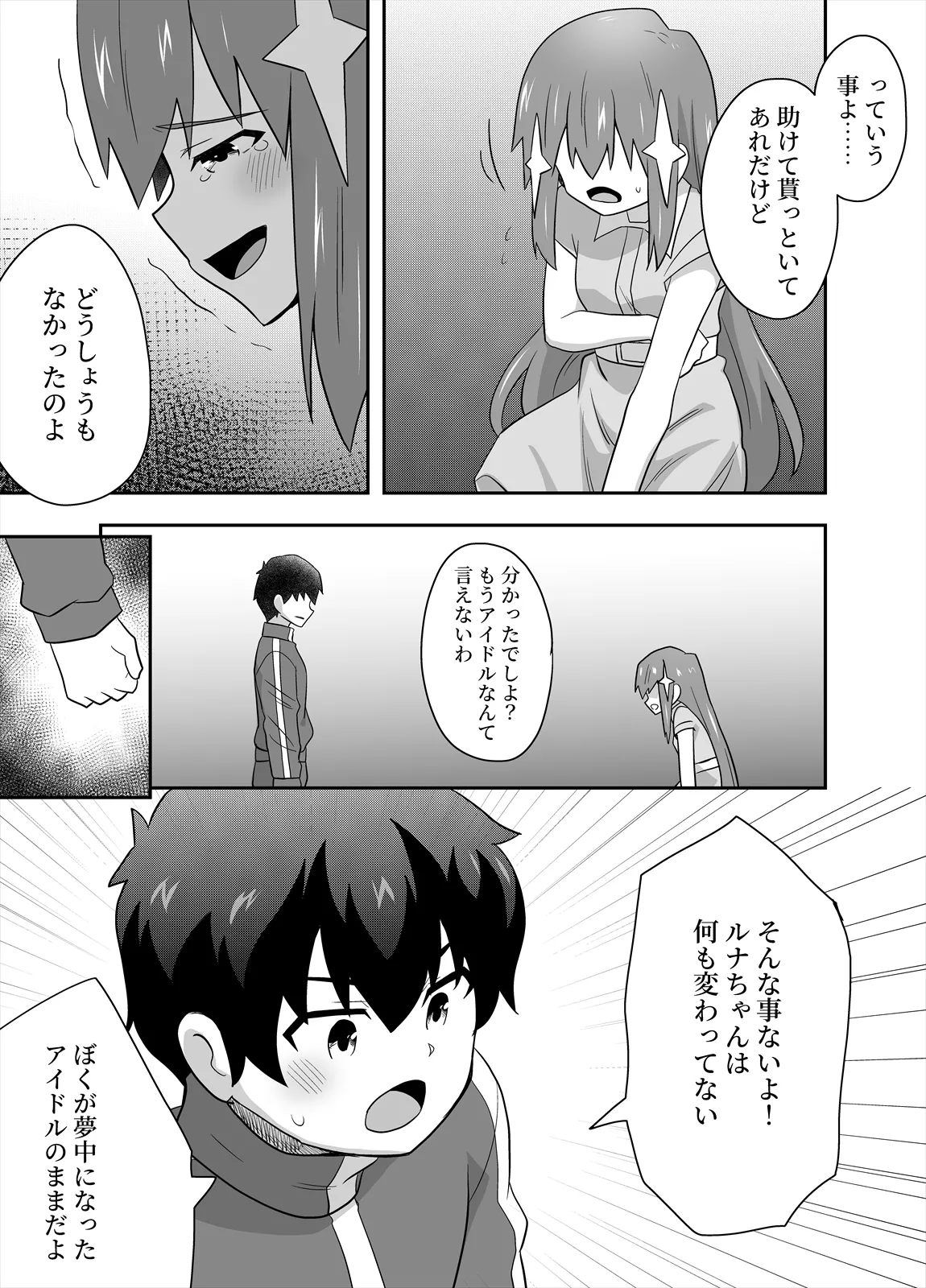 アイドルのキミの隣のぼく5 - page34