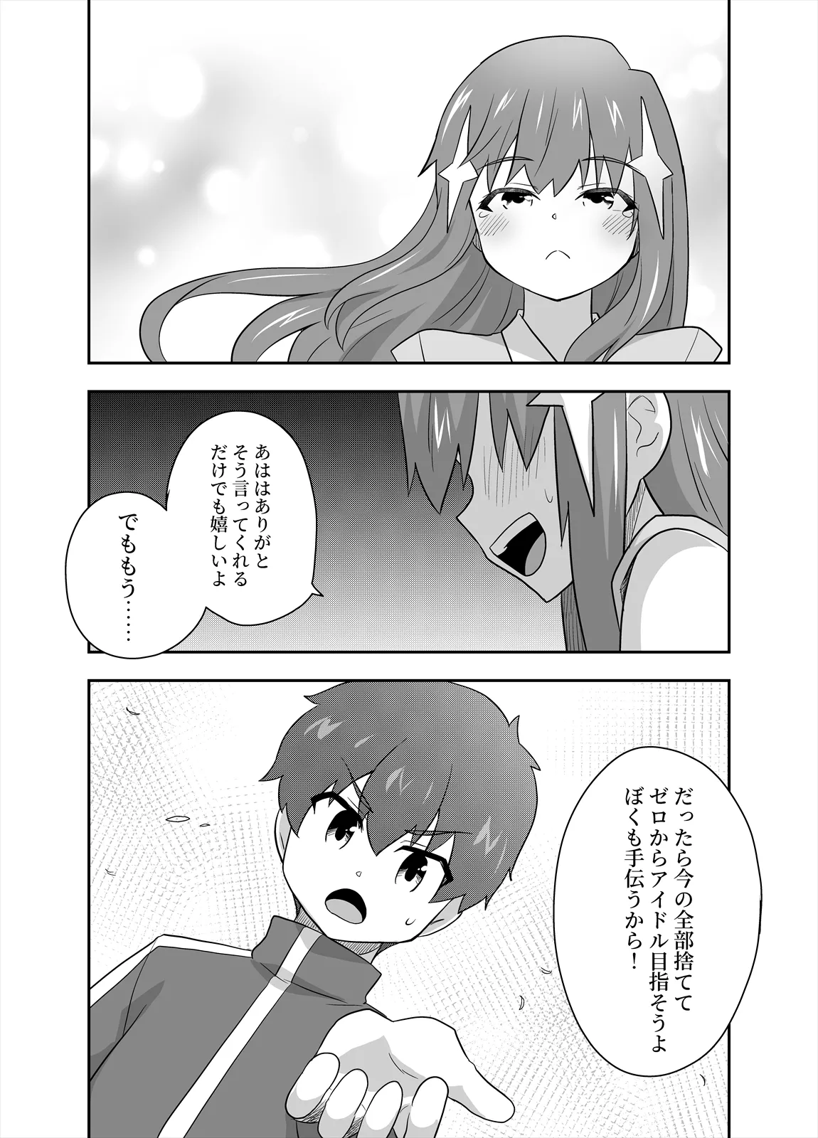 アイドルのキミの隣のぼく5 - page35