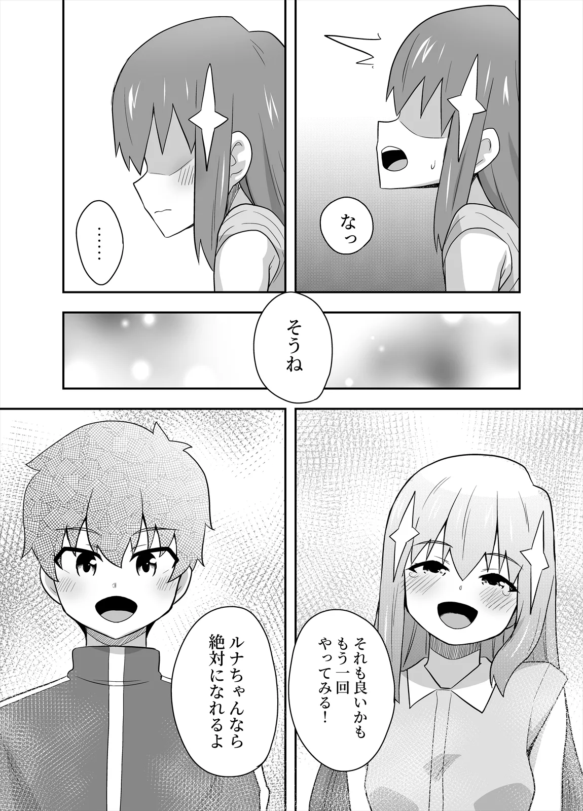 アイドルのキミの隣のぼく5 - page36