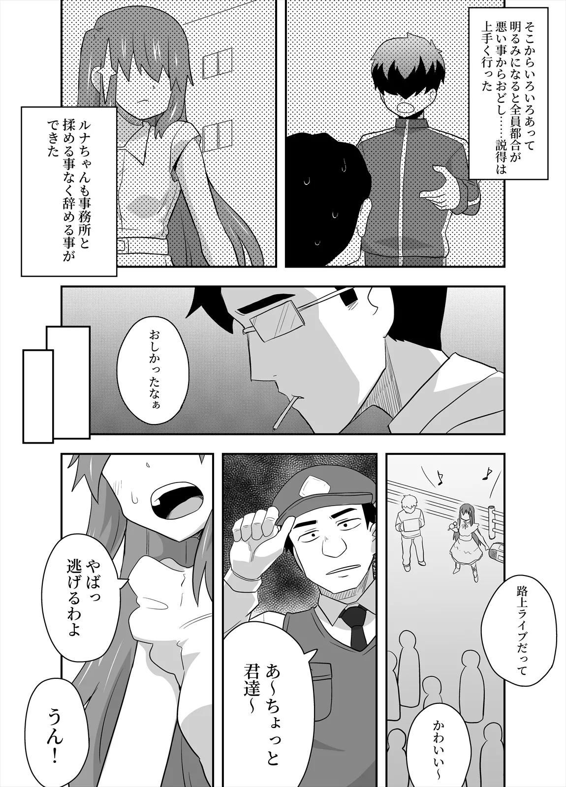 アイドルのキミの隣のぼく5 - page37