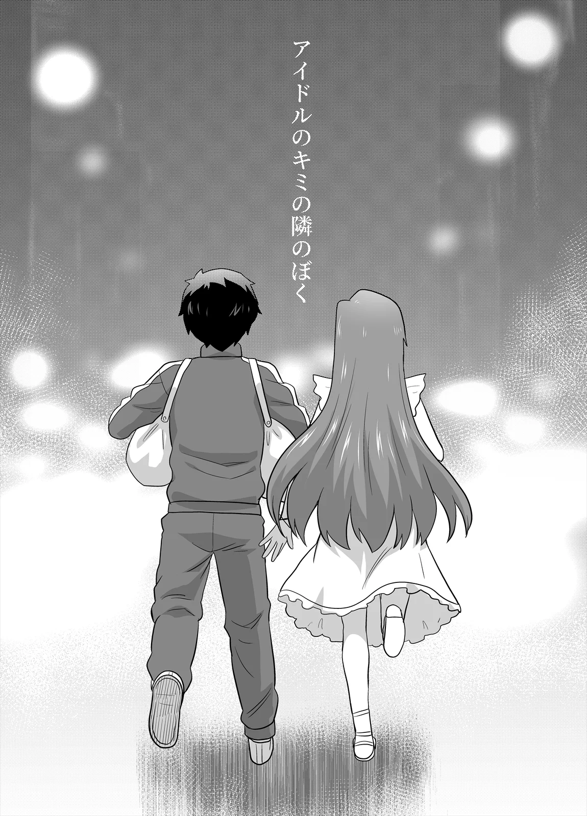 アイドルのキミの隣のぼく5 - page38