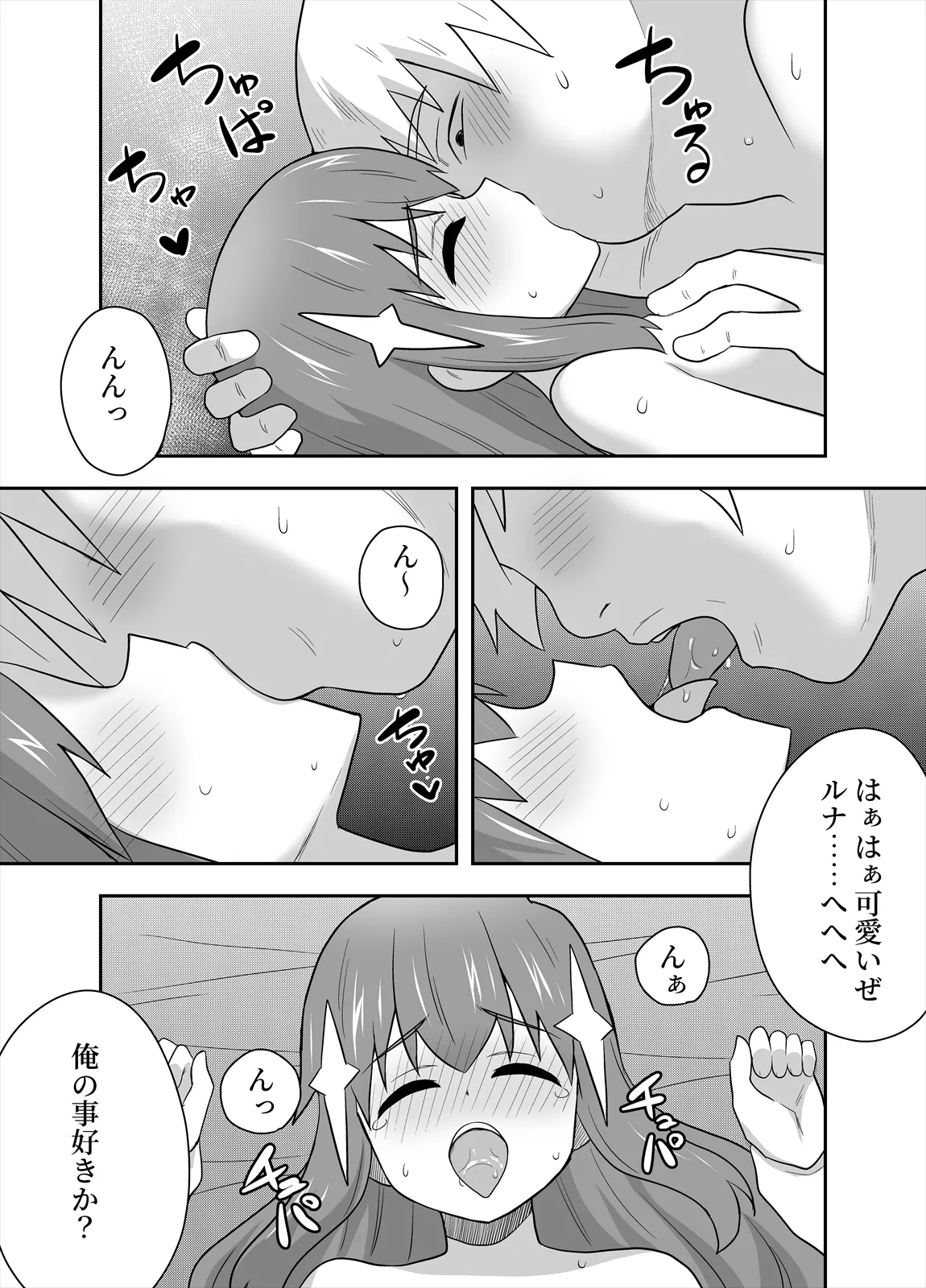 アイドルのキミの隣のぼく5 - page5