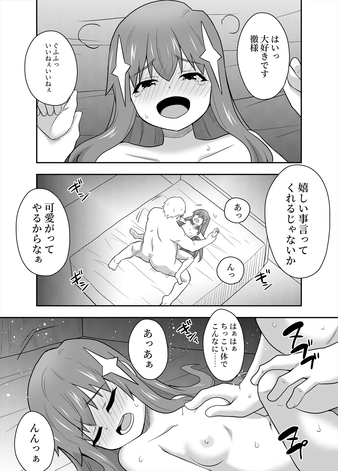 アイドルのキミの隣のぼく5 - page6
