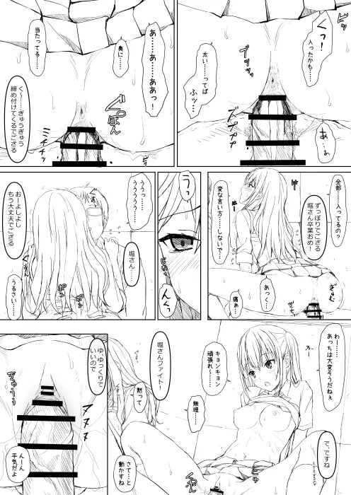ホリアヤ pixiv版 - page20