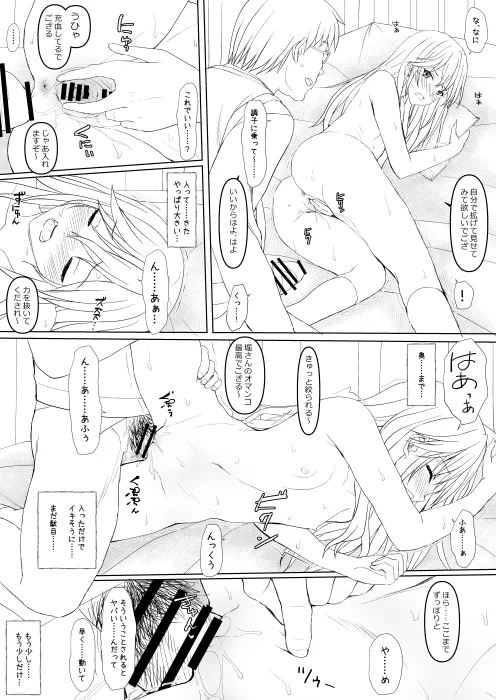 ホリアヤ pixiv版 - page33