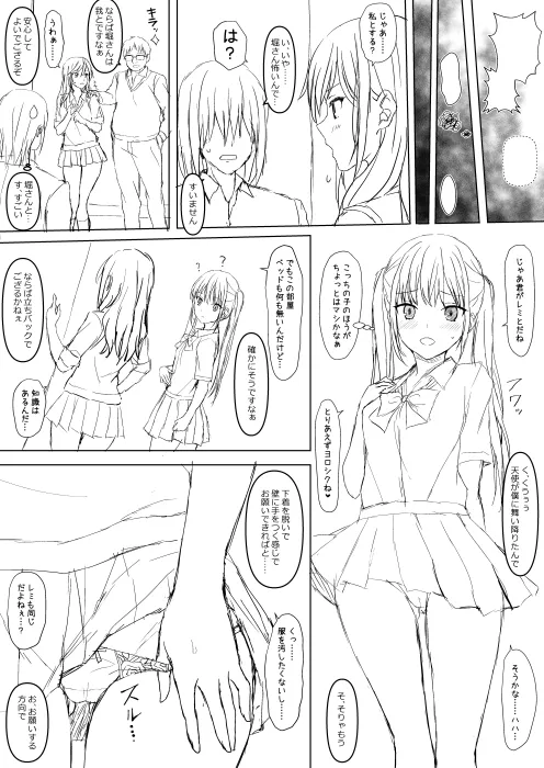 ホリアヤ pixiv版 - page8
